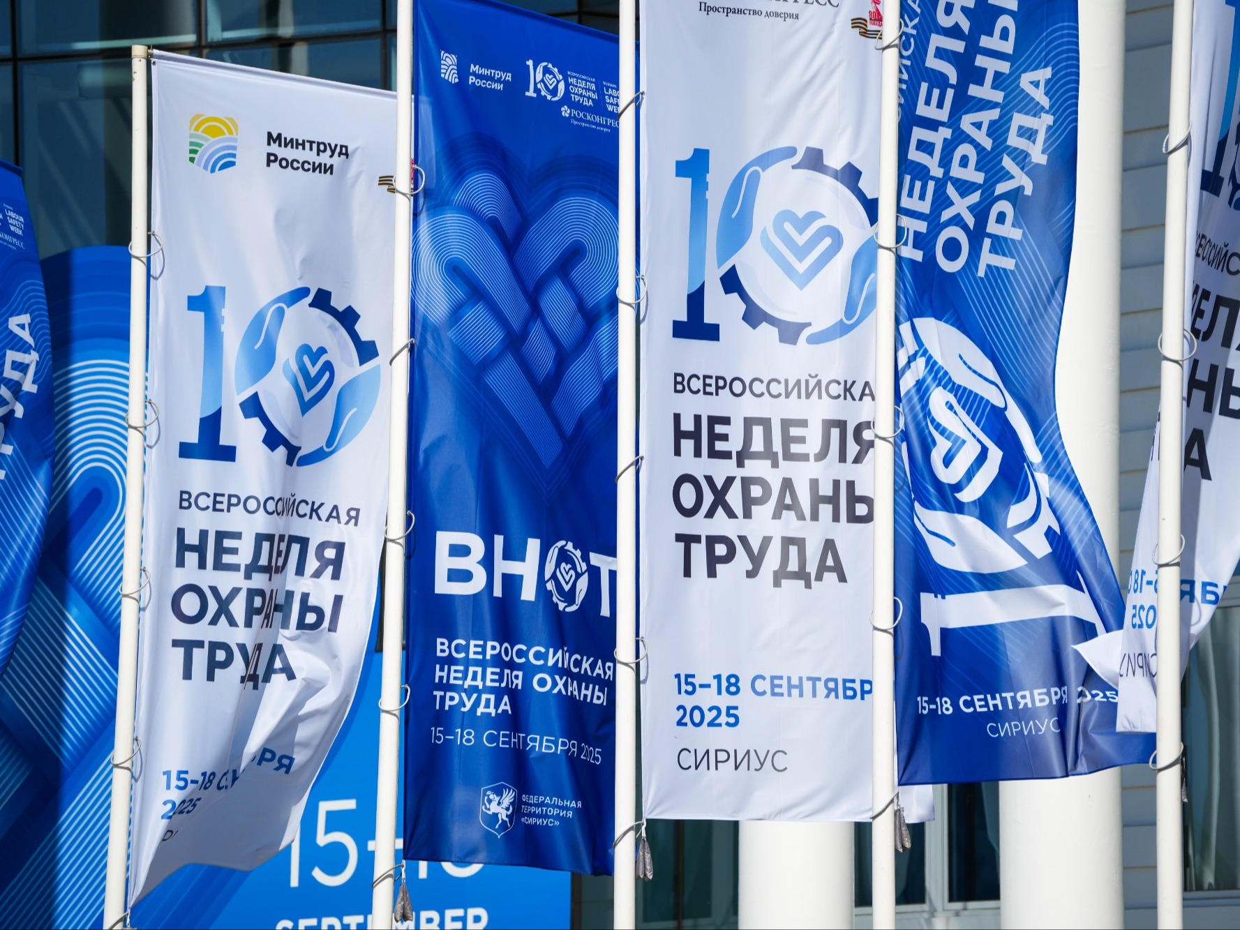 Всероссийская неделя охраны труда.